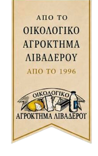 Οικολογικό Αγρόκτημα Λιβαδερού